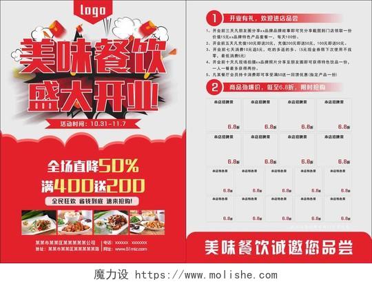 餐饮餐厅火锅美食开业宣传单盛典喜庆宣传单DM单设计